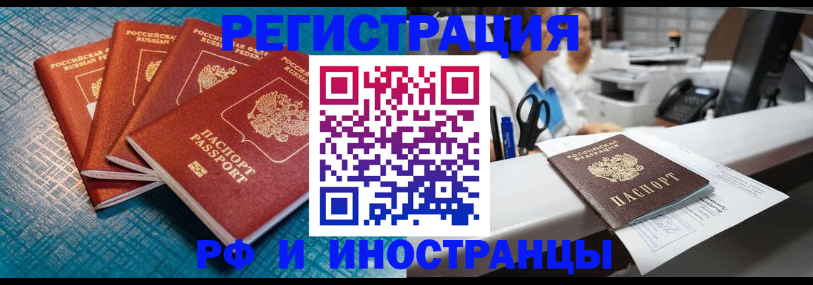 прописка регистрация в Артёме